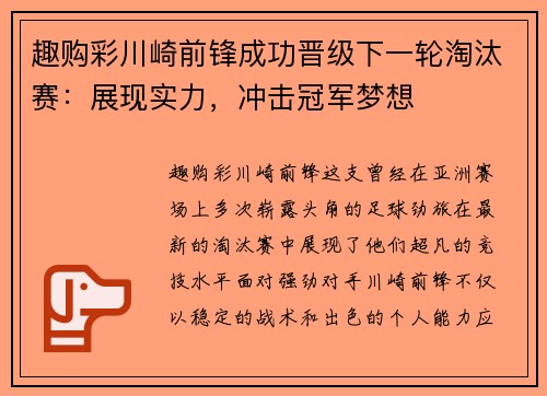 趣购彩川崎前锋成功晋级下一轮淘汰赛：展现实力，冲击冠军梦想