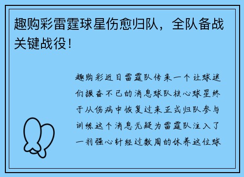 趣购彩雷霆球星伤愈归队，全队备战关键战役！