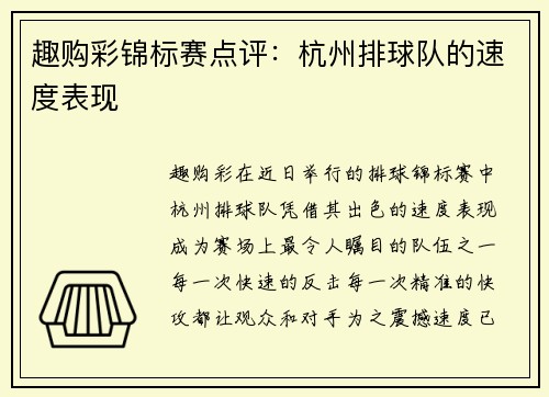 趣购彩锦标赛点评：杭州排球队的速度表现