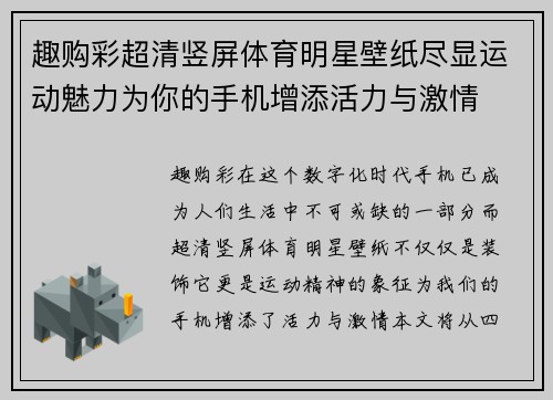 趣购彩超清竖屏体育明星壁纸尽显运动魅力为你的手机增添活力与激情