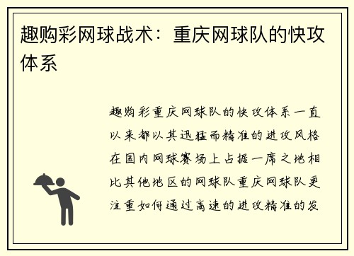 趣购彩网球战术：重庆网球队的快攻体系