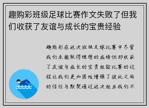 趣购彩班级足球比赛作文失败了但我们收获了友谊与成长的宝贵经验