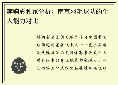 趣购彩独家分析：南京羽毛球队的个人能力对比