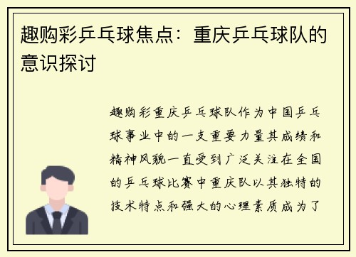趣购彩乒乓球焦点：重庆乒乓球队的意识探讨