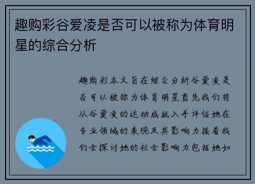 趣购彩谷爱凌是否可以被称为体育明星的综合分析