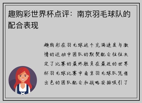 趣购彩世界杯点评：南京羽毛球队的配合表现