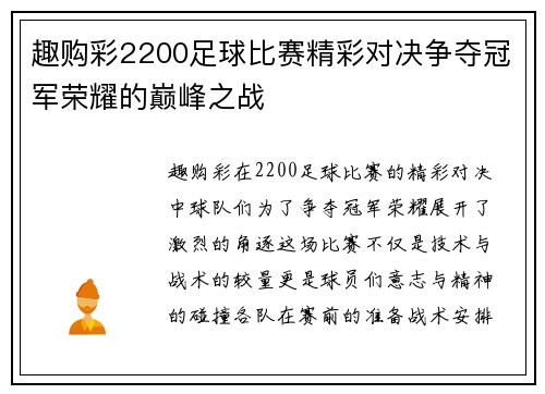 趣购彩2200足球比赛精彩对决争夺冠军荣耀的巅峰之战