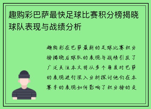 趣购彩巴萨最快足球比赛积分榜揭晓球队表现与战绩分析