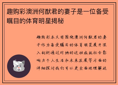 趣购彩澳洲何猷君的妻子是一位备受瞩目的体育明星揭秘