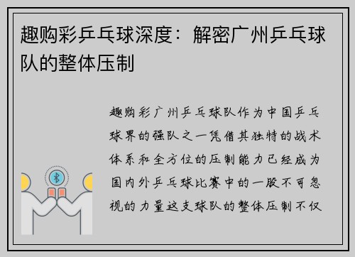 趣购彩乒乓球深度：解密广州乒乓球队的整体压制