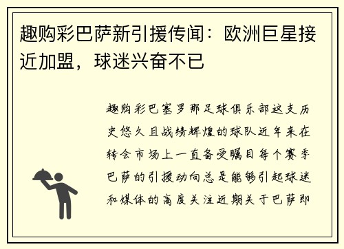 趣购彩巴萨新引援传闻：欧洲巨星接近加盟，球迷兴奋不已